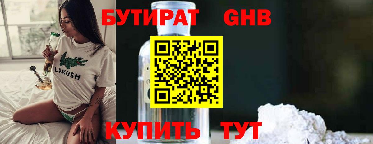 БУТИРАТ буратино Усолье-Сибирское