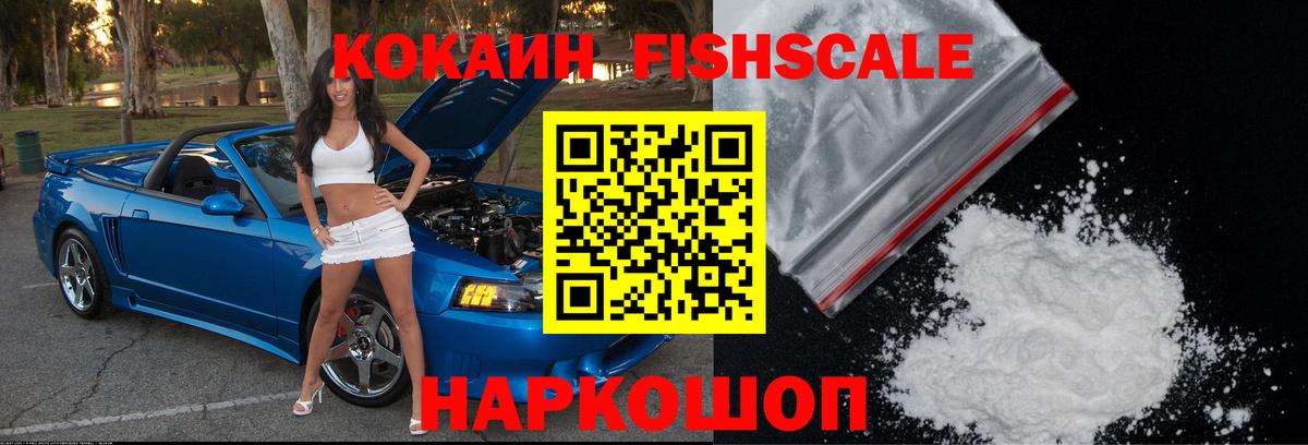 Усолье-Сибирское  Cocaine FishScale  Вход с VPN  КОКАИН Эквадор 