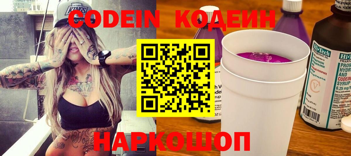 Кодеин Purple Drank  Вход с VPN  Кодеиновый сироп Lean напиток Lean (лин)  купить наркоту  Усолье-Сибирское 