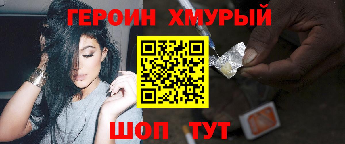 ГЕРОИН VHQ  Вход с VPN  Усолье-Сибирское 